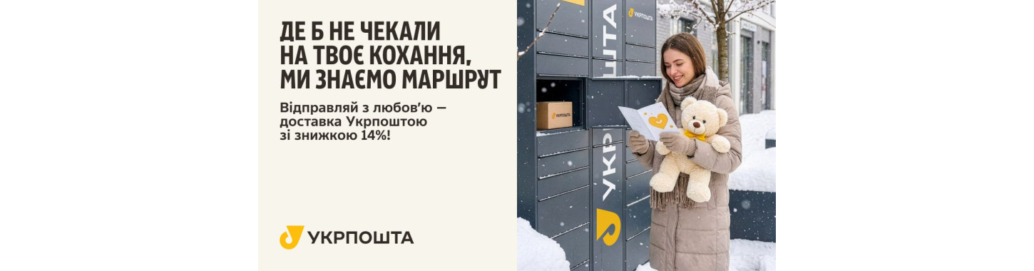 Отправляй с любовью